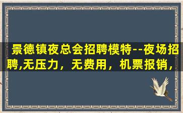 陇南夜场招聘